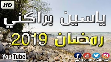 دعاء خاشع مبكي يقرع القلوب هز أركان المسجد تقشعر له الابدان 22 رمضان القارئ ياسين براكني