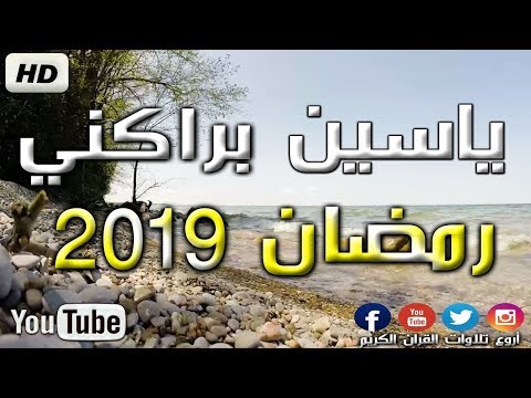 دعاء خاشع مبكي يقرع القلوب هز أركان المسجد تقشعر له الابدان 22 رمضان القارئ ياسين براكني mp3