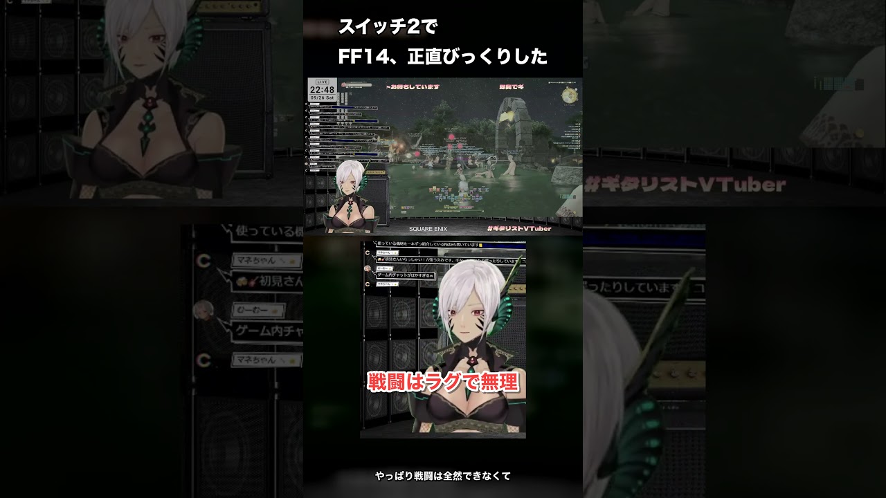 スイッチ2でFF14、正直びっくりした #Shorts