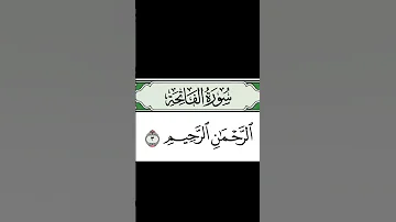 تصحيح سورة الفاتحة طارق النمر الصلاة الشيخ سمير مصطفى 