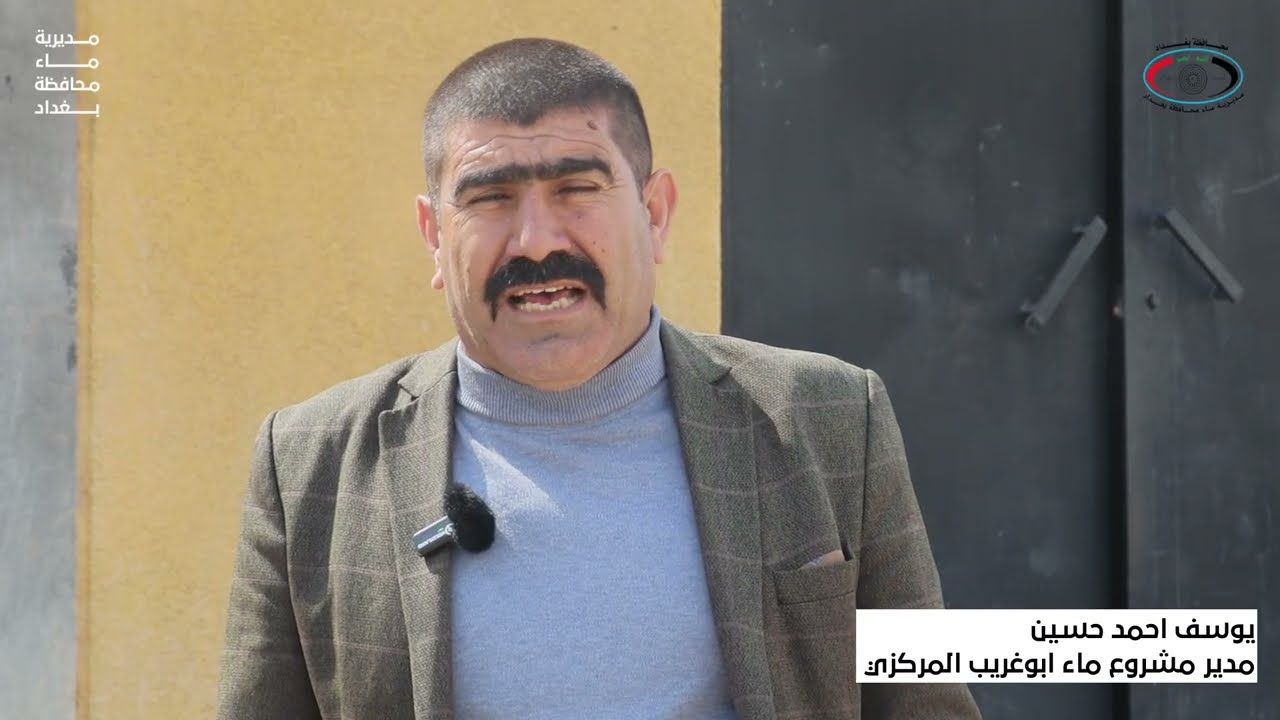 مشروع ماء ابوغريب المركزي 10 الاف متر مكعب بالساعه | مديرية ماء محافظة بغداد