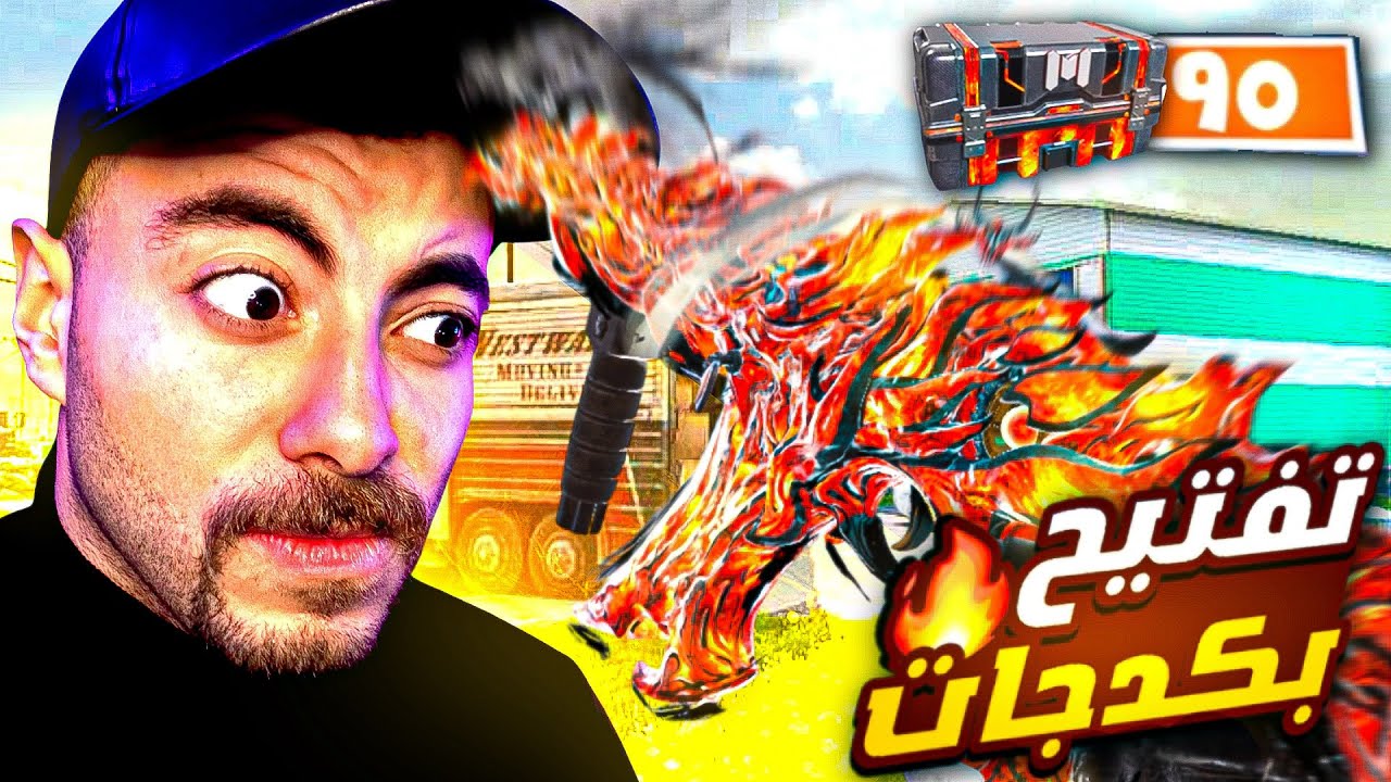 جمعت اكبر عدد لصناديق نوفا و فتحتهم مع بعض 🤫| COD MOBILE