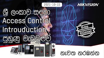 Access Control Introduction -  Sri Lanka  Sinhala Training -  15th October 2021