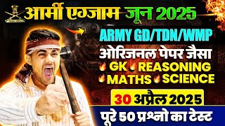 Army Exam Paper 2025 | Army gd hard question paper 2025 | Army Exam June 2025