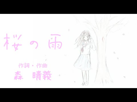 桜ノ雨(混声三部合唱) / ゆっくりVersion