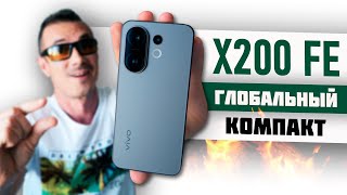 картинка: Купил VIVO X200 FE – шикарный КОМПАКТ или жалкий ОБРУБОК?