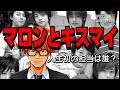 # 1479 うずらの最強女伝説【第一回ゲストはマロンさん】