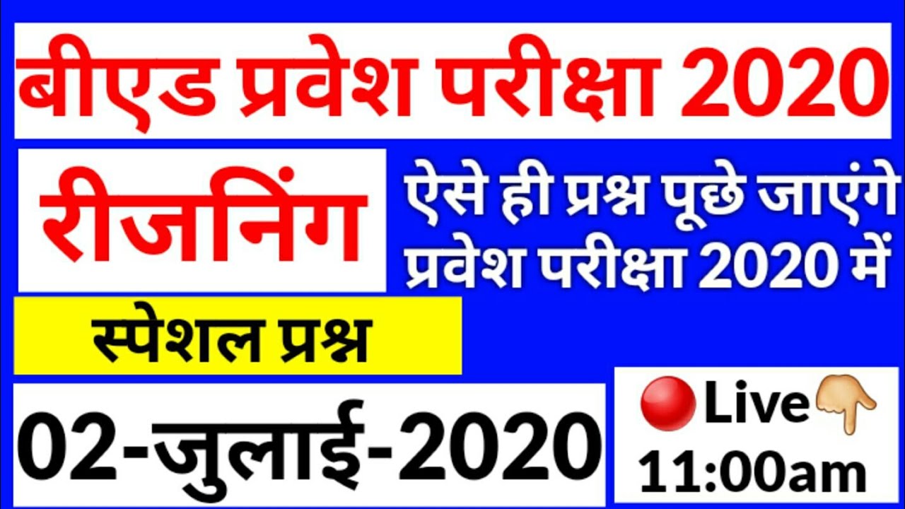 UP B.Ed Entrance Exam Reasoning Modal Paper 2020