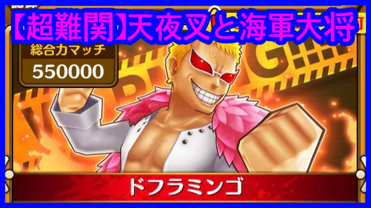 サウスト Opts 超難関 天夜叉と海軍大将 若き革命軍幹部 海賊王萬千風暴ワンピース航海王 Kitc Youtube