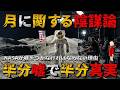 【驚愕】月面着陸の新説がヤバすぎる!!エリザベスエイプリルが月の真実を暴露【陰謀論】