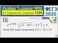 Разбор Задачи №18 из Варианта Ларина №320