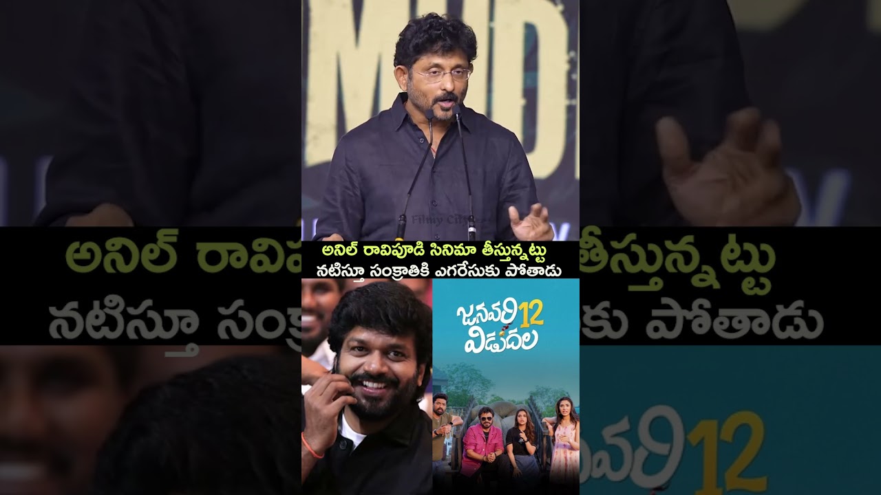 అనిల్ రావిపూడి సినిమా తీస్తున్నట్టు నటిస్తూ సంక్రాతికి ఎగరేసుకు పోతాడు | Irumudi Movie | RaviTeja |