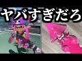 新スぺ「テイオウイカ」きたああああああああ！！！！【スプラトゥーン3】【初心者】