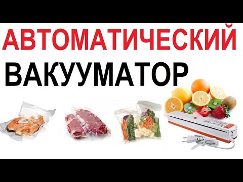 🔥 ВАКУУМНЫЙ УПАКОВЩИК 🔥 НЕИСПРАВНОСТИ В РАБОТЕ И СПОСОБЫ ИХ УСТРАНЕНИЯ 👍 // Кабанчик24