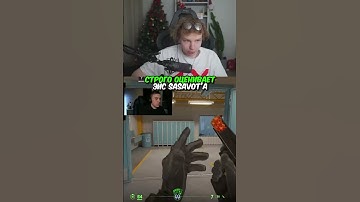 twitch.tv/strogo | СТРОГО ОЦЕНИВАЕТ ЭЙС SASAVOT