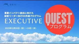デジタルビジネス・イノベーションセンター（DBIC）