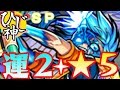 【モンスト】自陣 運枠2+☆5で絶つ!『ニライカナイ』スピクリ!【ひじ神】 モンスト 怪物彈珠 Monster strike