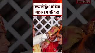 Twisha Sharma Murder Case :मंडप में ट्विशा को देख भावुक हुआ परिवार!| N18S | BreakingNews|ViralVideo