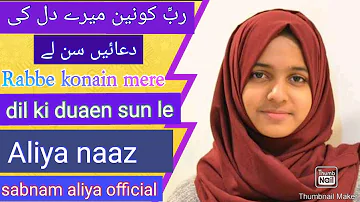 Rab E Konain Mere Dil ki Duaen Sun Le naat beautifhul vaice aliya naaz new klam