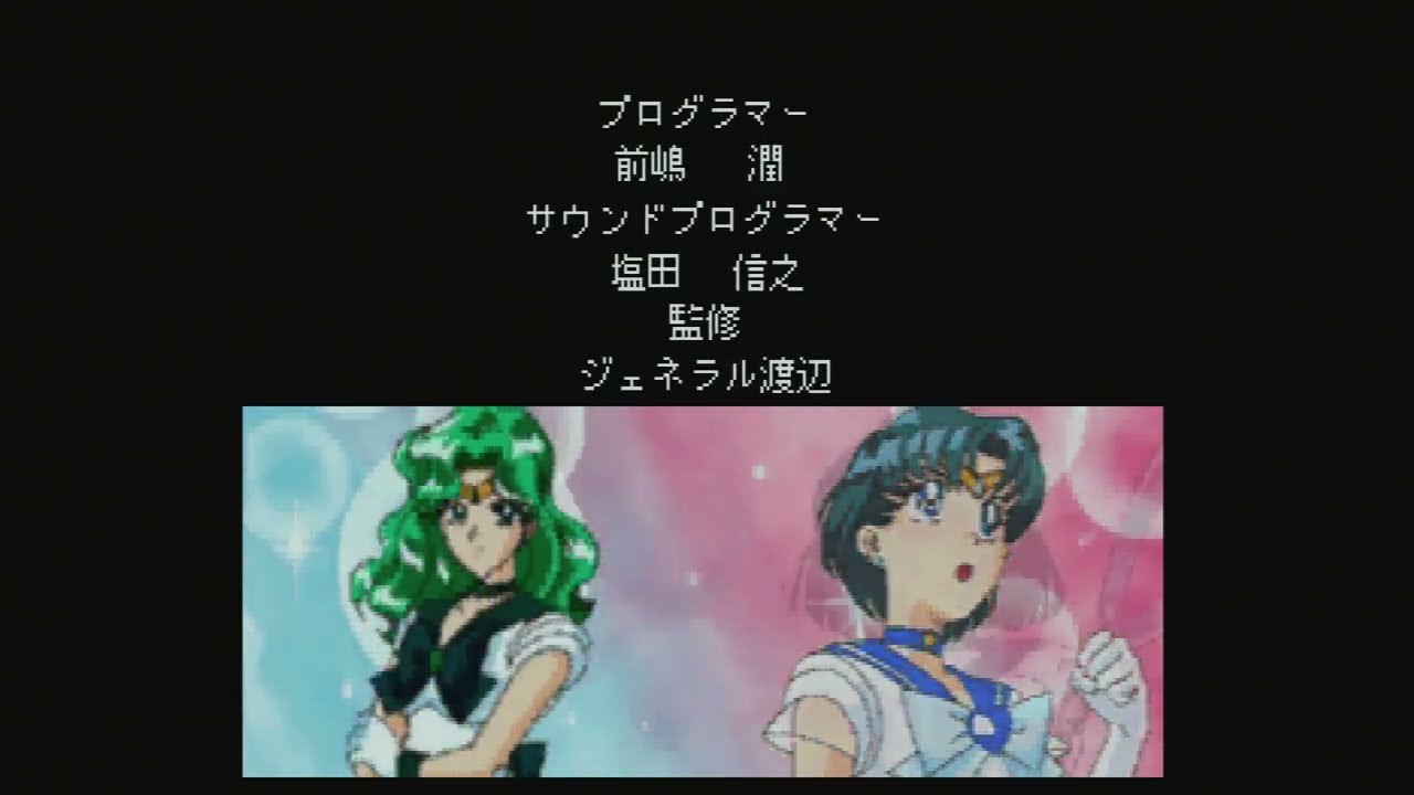 美少女戦士セーラームーンSuperS Various Emotion（セガサターン・1996