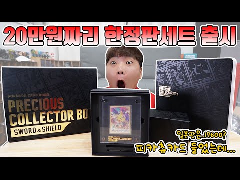 <strong>초한정판</strong> 프레셔스 컬렉터 세트! 대박 피카츄카드 1장~  but일본판이..더 싼건..[장덕대]