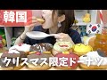 【モッパン】韓国の2大ドーナツチェーンがアツすぎる。激うまだよ。(ダンキン、クリスピー(2025クリスマス)