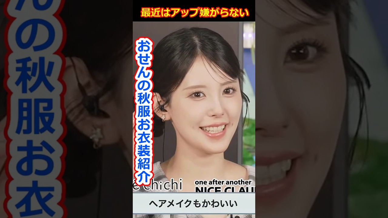 【小川千奈】最近はアップを嫌がらない！秋服のお衣装紹介をする美人すぎるお天気キャスターおせん【ウェザーニュースLiVE切り抜き】 #かわいい