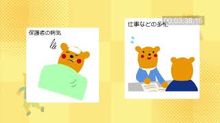 ファミリーサポート | 手伝って欲しい | すこやか