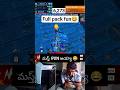 Full pack fun#bgmi #bgmitelugumemes #bgmifunnycontent #battleroyalegame #shortslive #bgmifunnyfails