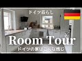 【ドイツの家のルームツアー】全てのお部屋をお見せします！｜おもちゃや子供服の収納｜家電紹介｜≪Sudio≫のワイヤレススピーカーレビュー