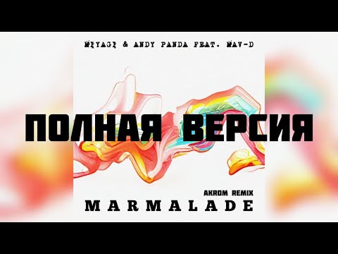 Video: Marmelad yoz