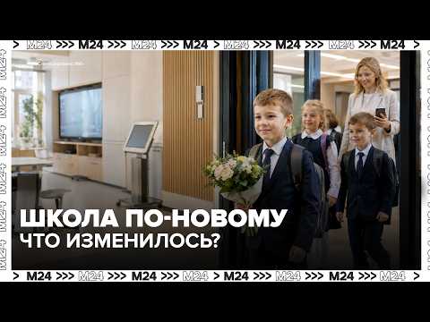 Russian school curriculum changes for the new academic year