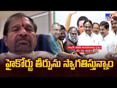 హైకోర్టు తీర్పును స్వాగతిస్తున్నాం : Chintala Ramachandra Reddy - TV9 - TV9