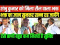शंभु कुमार का योगी-मोदी का जबरा फैन: चुनाव में क्या हुआ? 🗳️