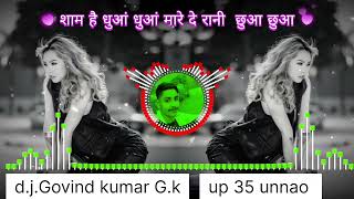 Sam hai dhua dhua mare de Rani chua chua dj Govind Kumar G.k