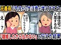 元義母から「今月から生活費が増えますよ」という謎な連絡が→「離婚したから払わない」と伝えた結果【2ch修羅場スレ】【2ch スカッと】