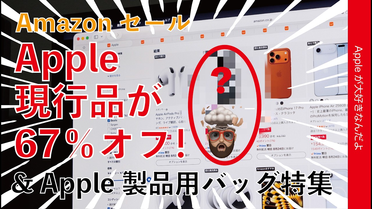 WHAT! This Current Apple Product is 67% Off] Amazon Time Sale