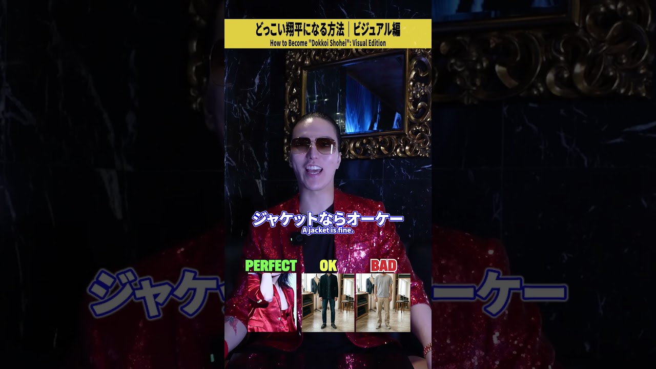 どっこい翔平になる方法