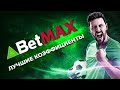 BetMax