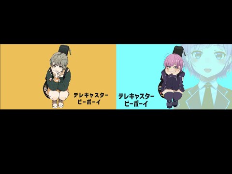 【合わせてみた】テレキャスタービーボーイ【叶】【夕陽リリ】【にじさんじ】