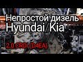 Неудачный двигатель Hyundai 2.0 CRDI (D4EA). Проблемы корейского дизеля.