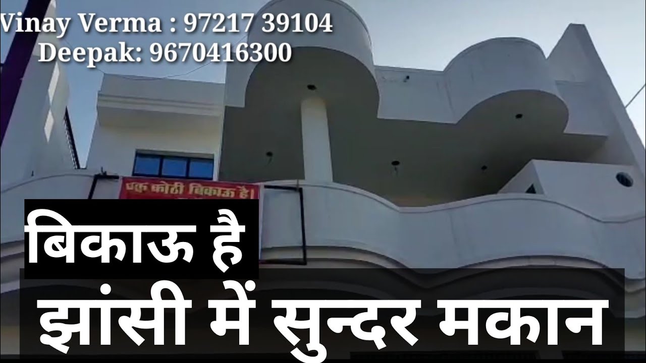 झांसी में सुन्दर मकान बिकाऊ हैं, duplex house in jhansi, house for sale