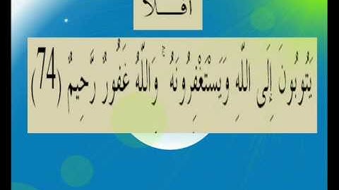 القران الكريم سورة المائدة الأية 74.wmv
