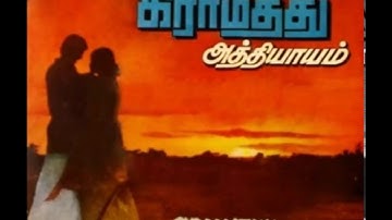 Poove Idhu Poojai Kaalame Gramat