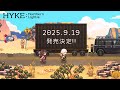 『HYKE:Northern Light(s)』 発売日告知映像｜2025年9月19日発売決定！