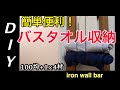 【100均DIY】安価&使いやすさ抜群のバスタオル収納　Low cost bath towel storage