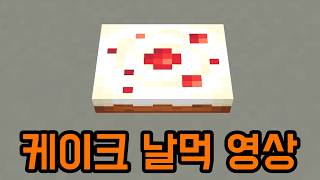 생일이니 날먹 좀 하겠습니다(마인크래프트)