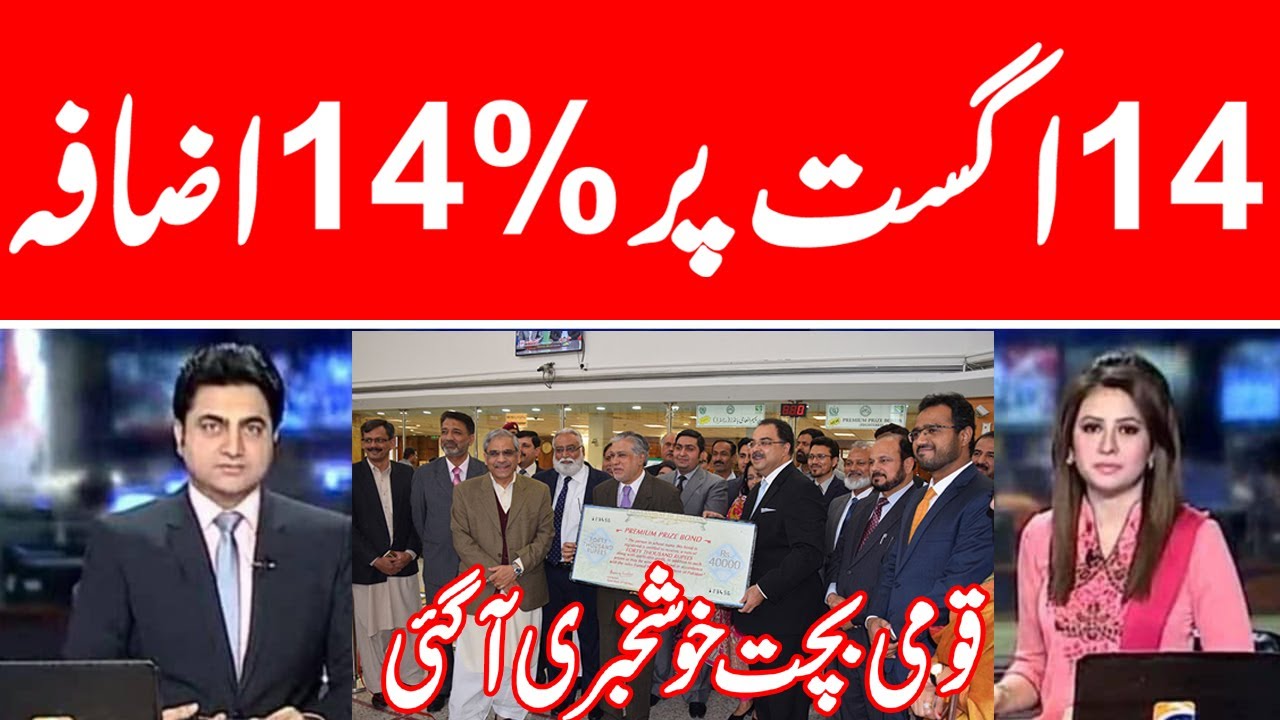 National Saving 14 August BIG News 