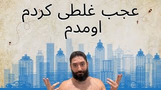 روزهای اول بعد از مهاجرت #لاتاری_آمریکا by Armand Shahinian 492 views 2 weeks ago 10 minutes, 24 seconds