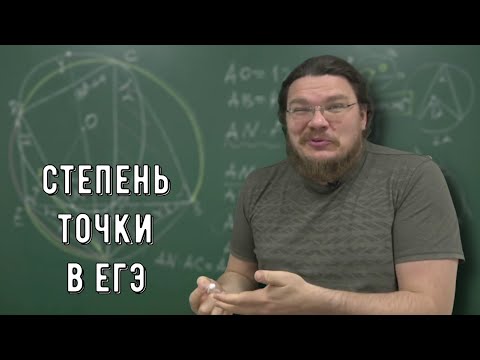 ✓ Степень точки в ЕГЭ | Резерв досрока ЕГЭ-2022. Задание 16. Профильный уровень | Борис Трушин